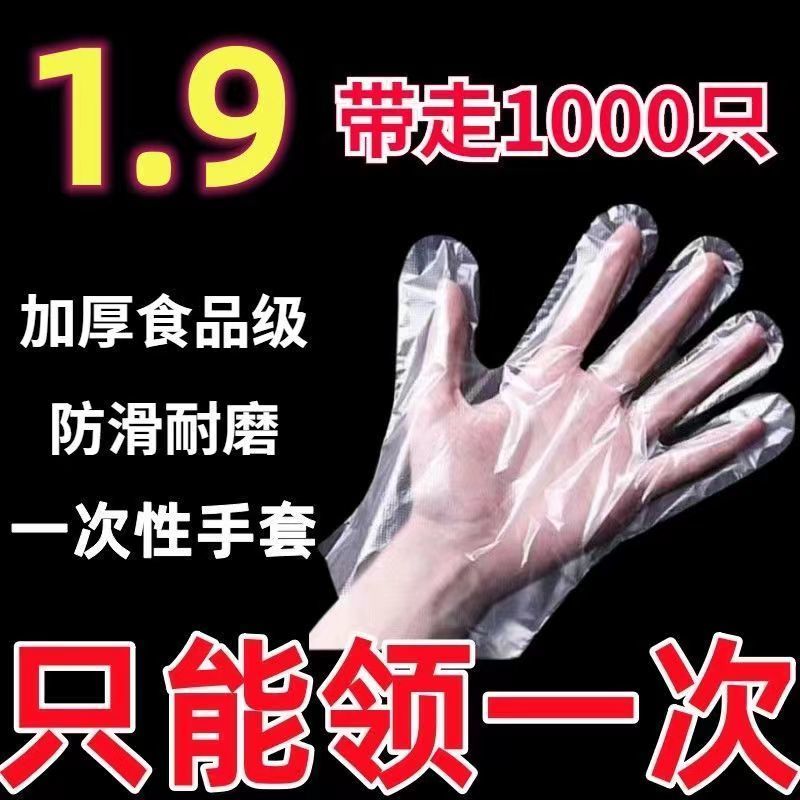 一次性手套食品级专用小龙虾塑料手膜薄膜餐饮商用厨房烘焙加厚PE