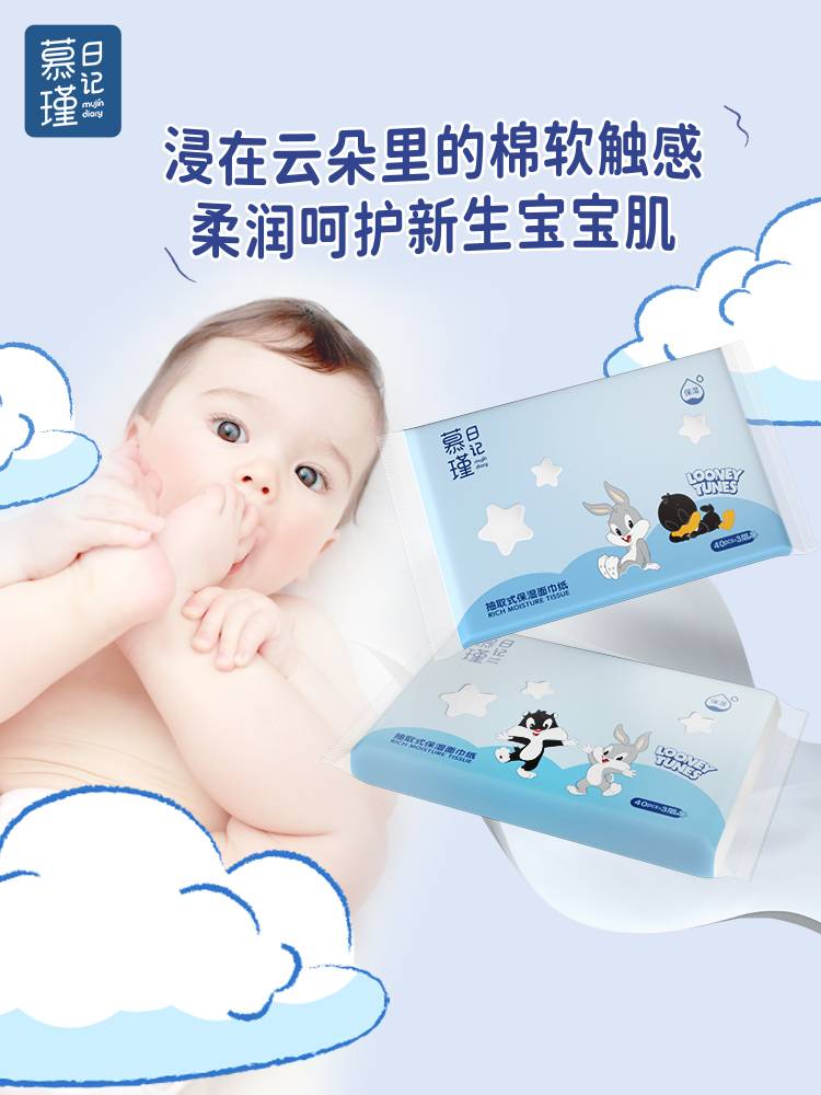 幕瑾日记婴幼儿保湿抽纸7637