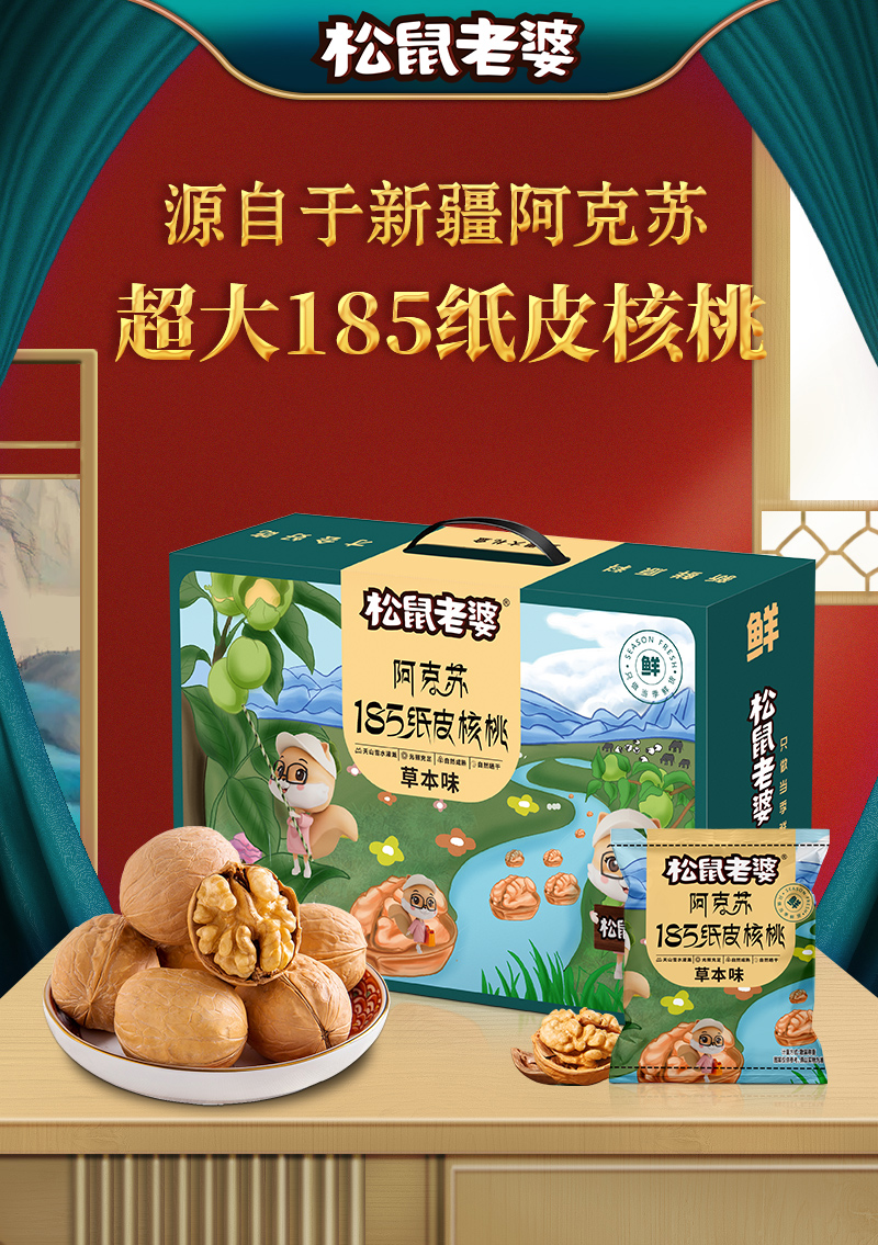 松鼠老婆185纸皮核桃礼盒7514