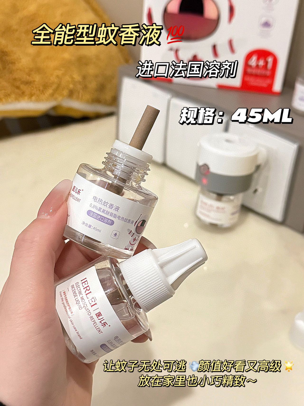 电热蚊香液便携舒缓8613
