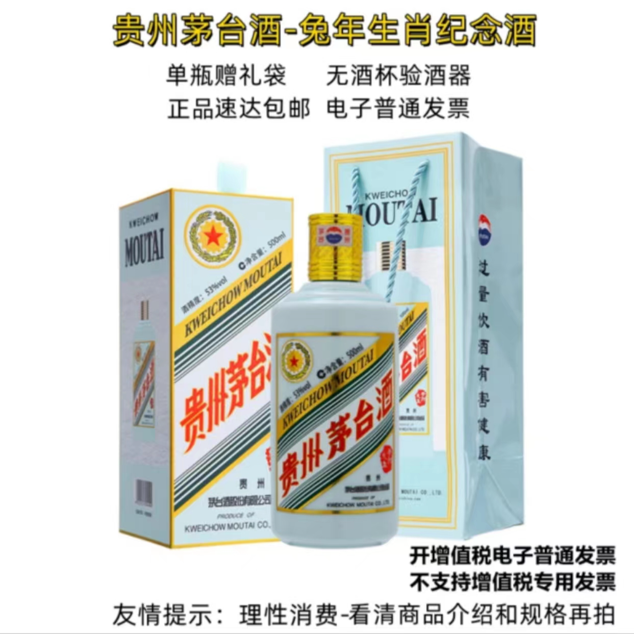 SEVENMOONS贵州53度兔年酱香型白酒500ML礼盒装带礼袋53度