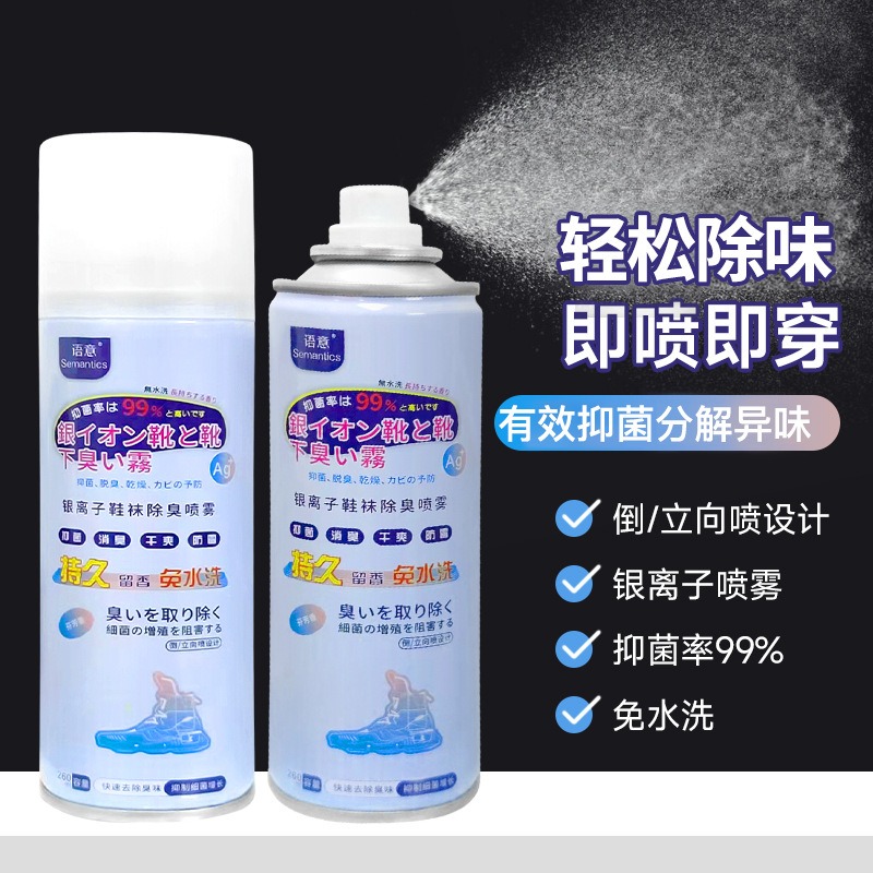 【惊喜特惠】鞋喷泡沫除臭喷雾持久留香增长除味防腐干爽免家庭