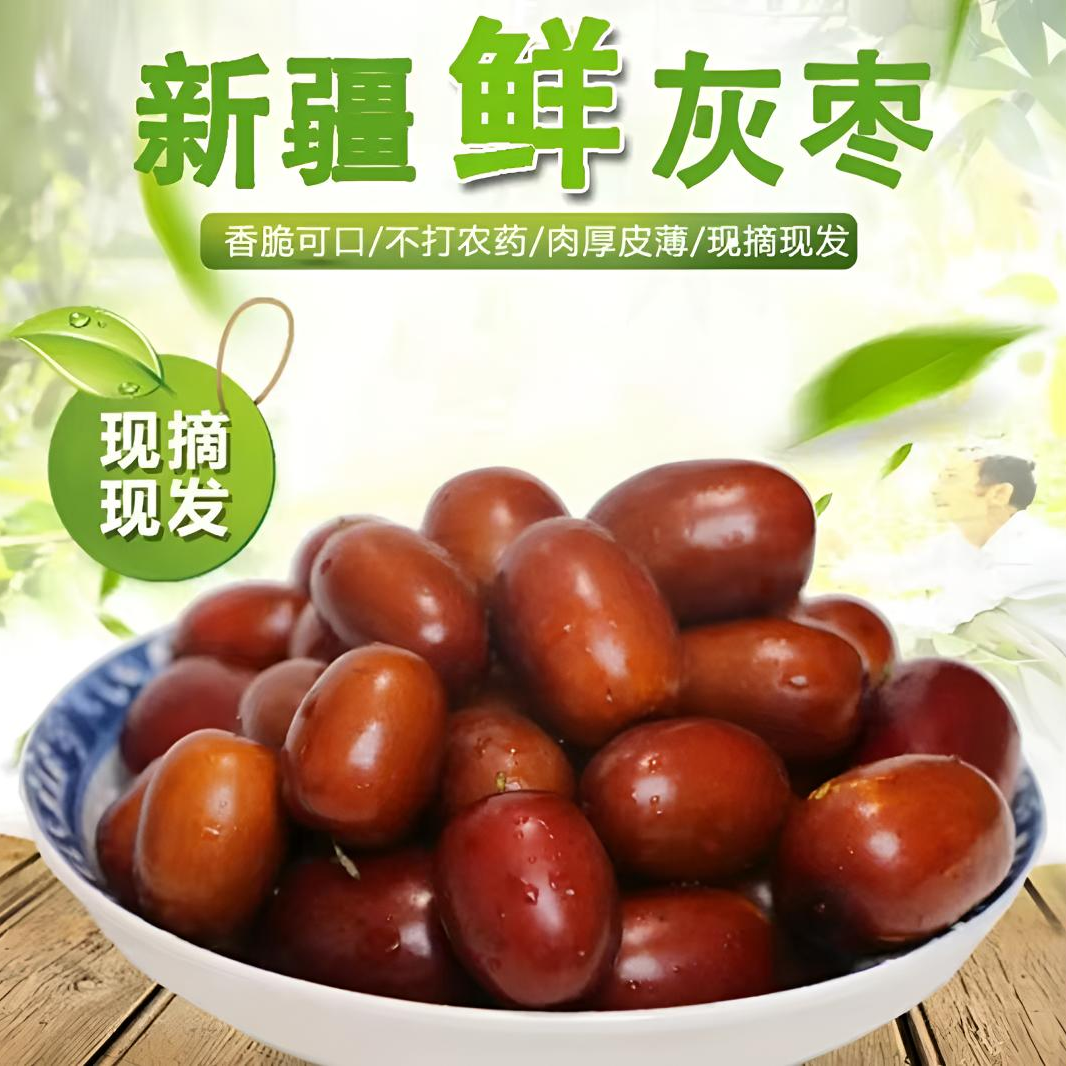 新疆直发阿克苏灰枣2024年鲜灰枣若羌灰枣原生态香脆