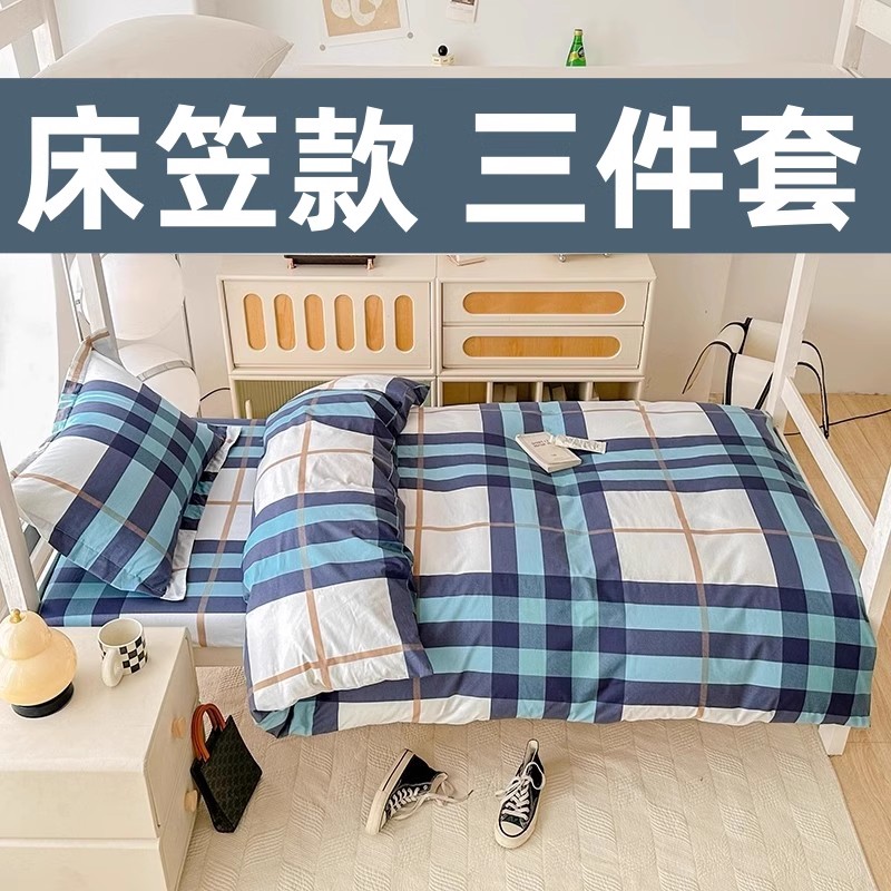 纯棉学生宿舍0.9m单人床笠款幼儿园被套寝室床上用品被子被褥全套