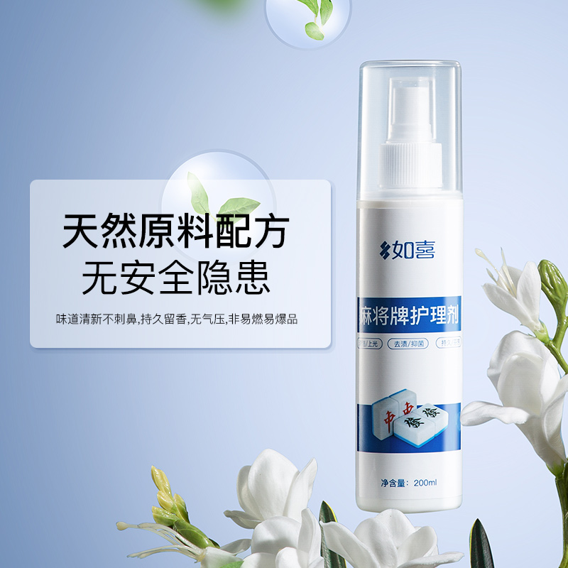 如喜全自动麻将机清洗剂洗麻将的清洁剂专用家用高端麻雀机牌液