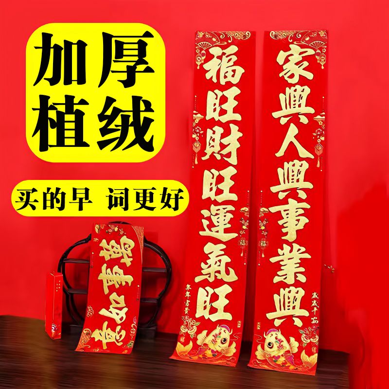 对联春节2024龙年高档植绒春联洒金款过年批发福字入户门大门剪纸