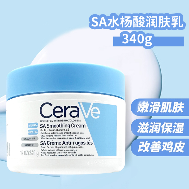 适乐肤水杨酸滋润保湿乳霜340g改善粗糙修护屏障保湿滋润身体乳