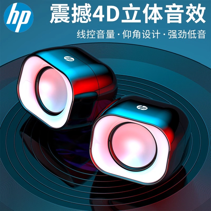 HP/惠普 DHS-2111 音箱笔记本台式桌面usb有线音箱迷你低音炮工厂
