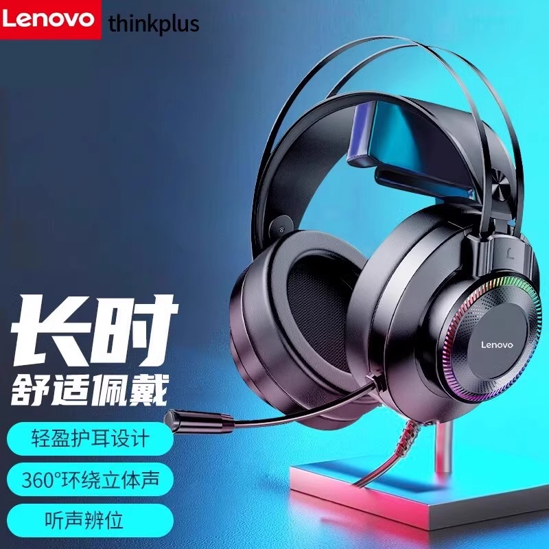 Lenovo/联想G20头戴式电脑耳机USB 7.1声道听声辨位电竞游戏网吧