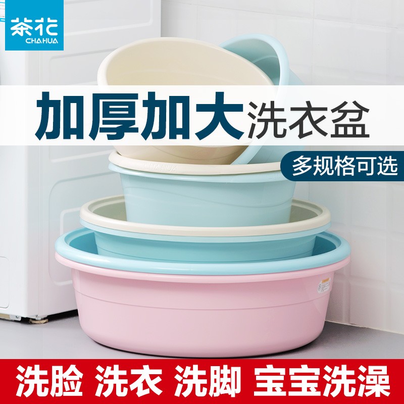 茶花圆形塑料洗衣服盆大脸盆宝宝儿童圆盆加厚大号耐用洗澡洗衣盆