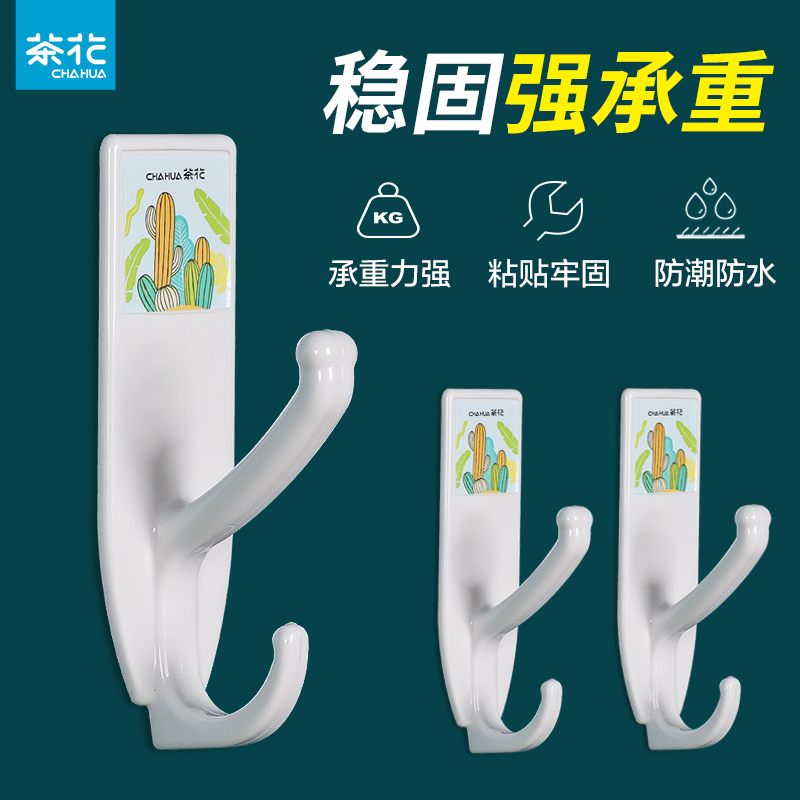 茶花挂钩强力粘胶免打孔厨房墙壁浴室挂衣服挂毛巾钥匙门后粘钩子