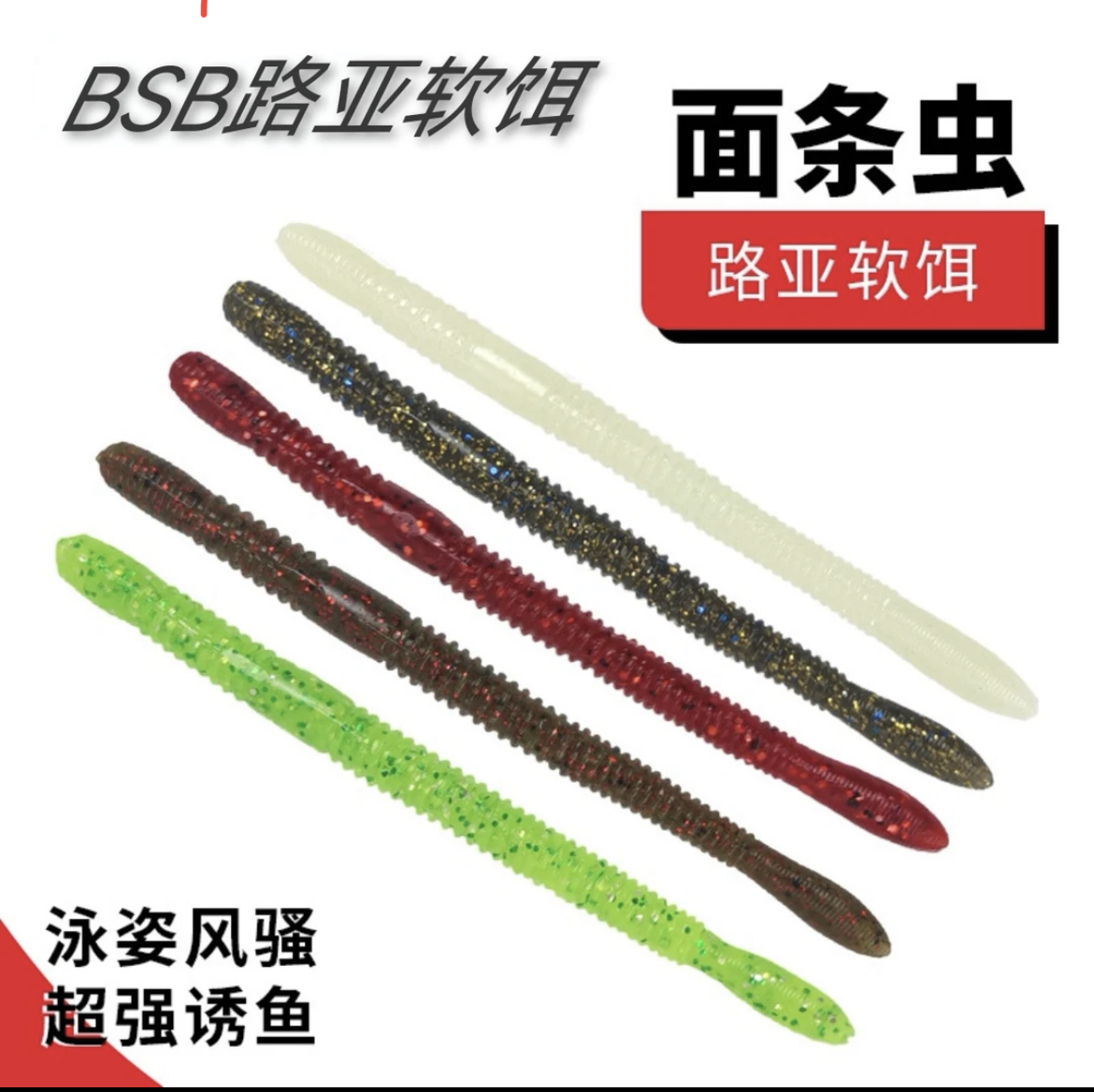 BSB沉水面条虫倒钓无铅面条虫面包虫黑坑野钓鲈鱼偷驴磨鱼必备