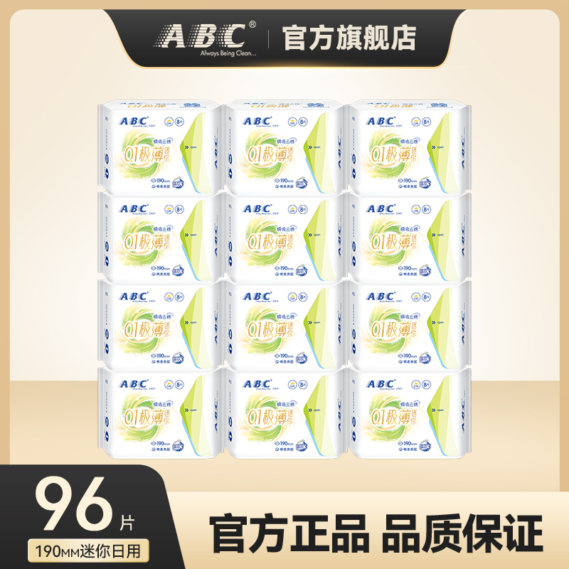 ABC卫生巾瞬吸云棉0.1极薄姨妈巾透气棉柔190mm迷你巾12包 共96片