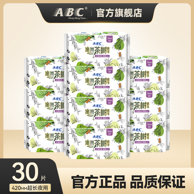 ABC加长卫生巾茶树祛味抑菌棉柔420mm超长夜用姨妈巾10包 共30片