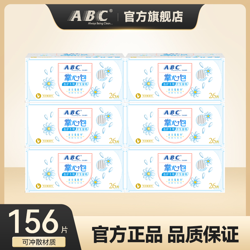 ABC湿厕纸弱酸性99.9%抑菌可冲散材质便携私处卫生湿巾6盒共156片
