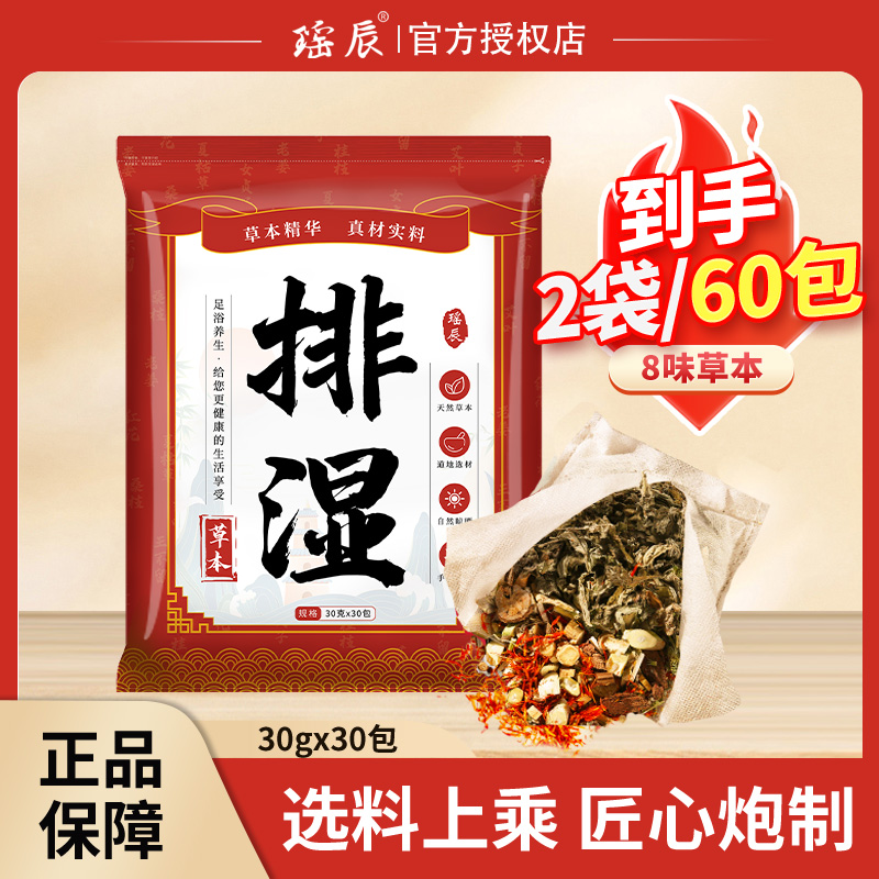 瑶辰八味真材实料草本足浴包男女通用 （30g*30包）*2袋