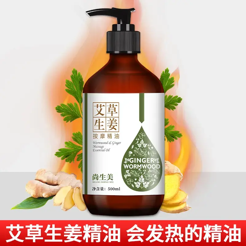 艾草精油按摩开背按摩精油按摩肚子艾草按摩油疏通美容院推背精油