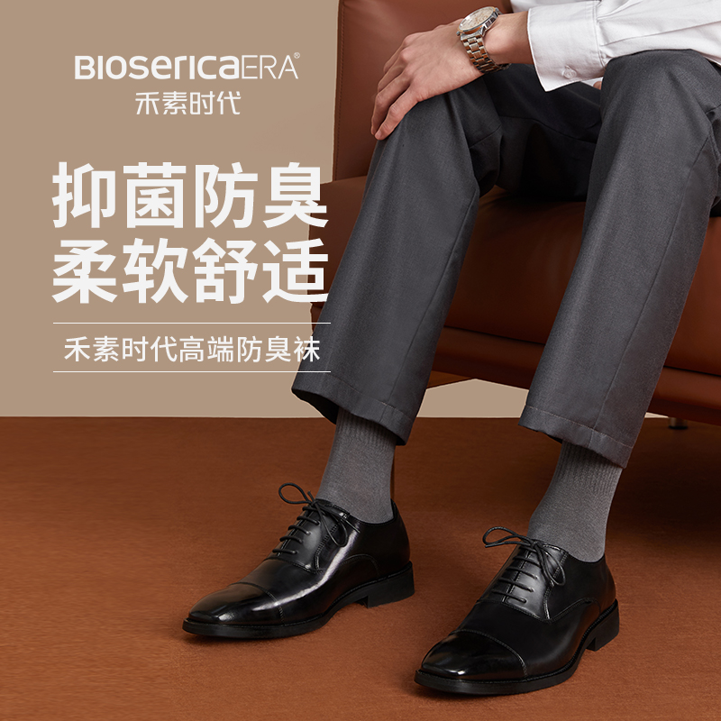 【禾素时代】男女秋冬款抗菌防臭中筒透气商务休闲西装袜子正装舒适