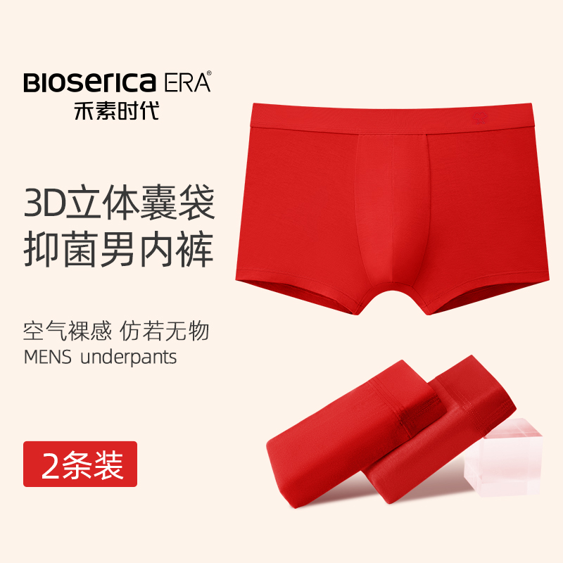禾素时代抑菌莫代尔男士高端幸运红平角内裤本命年结婚蛇年新年
