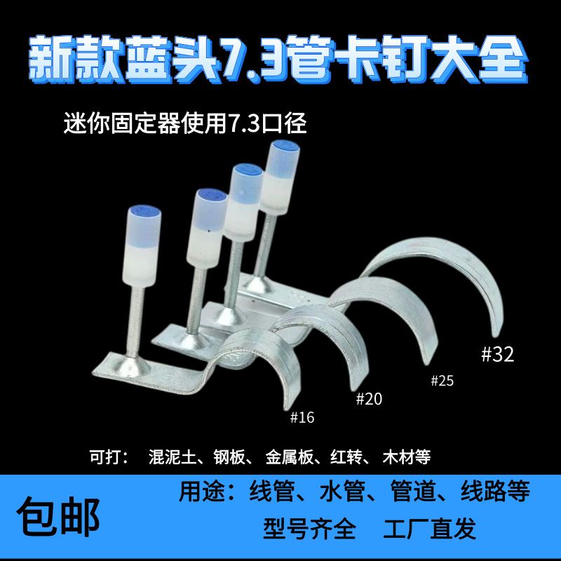 包邮新款迷你蓝帽管卡钉水管线管安装一体钉16/20/25/32管道线管