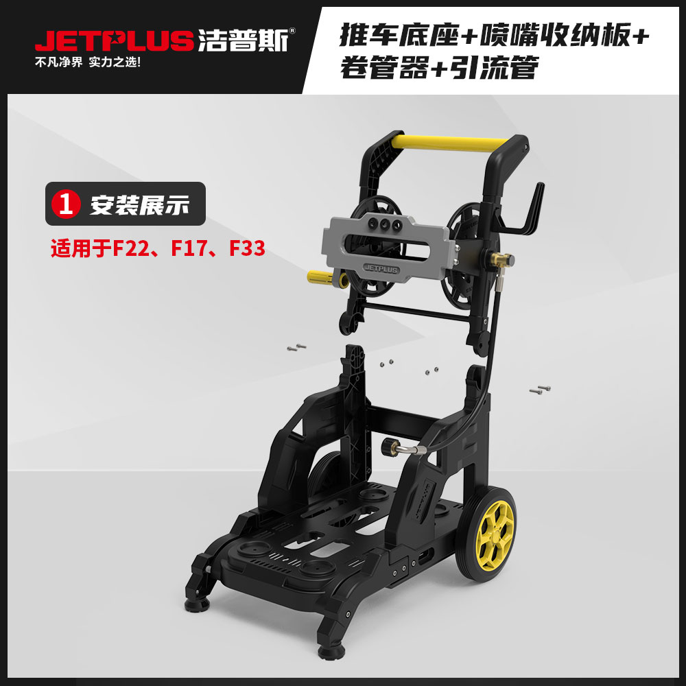Jeeplus/洁普斯推车F22F17F33洗车推车带卷管器洗车机卷管收纳