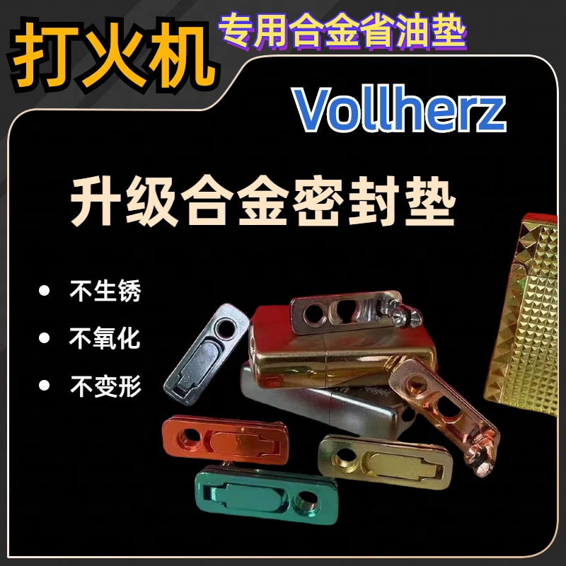 煤油打火机专用合金密封垫省油垫火机内胆通用密封垫创意打火机用