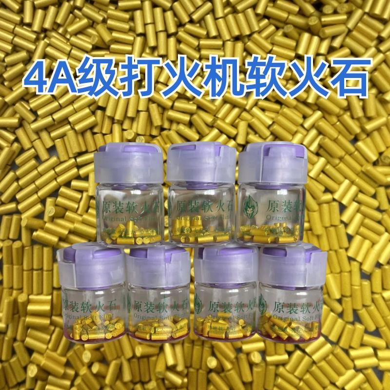 打火机通用火石4A级黄软火石（直播间粉丝福利）