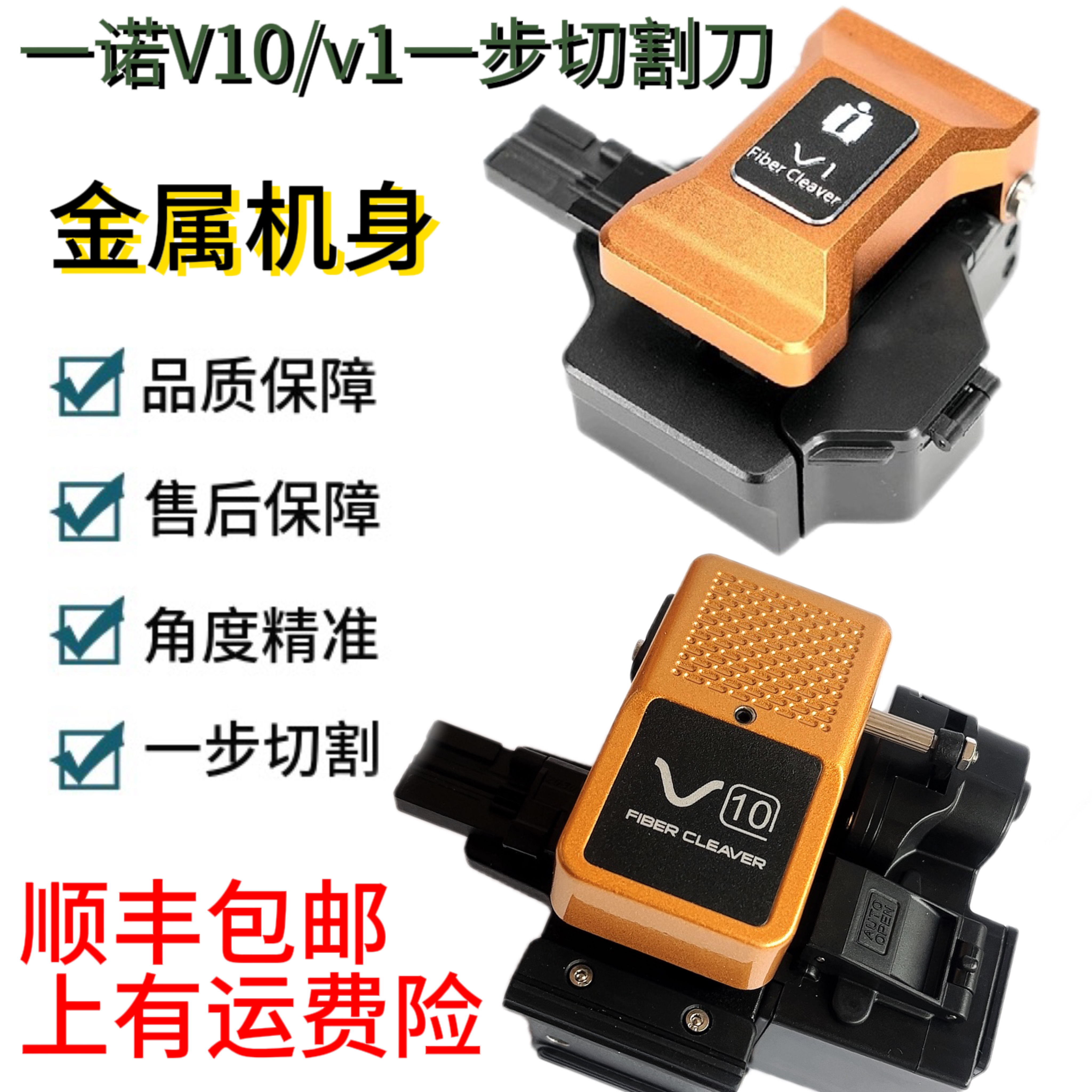 园园姐推荐韩国一诺V10/V1一步光纤切割刀自动复位韩国一诺切割刀