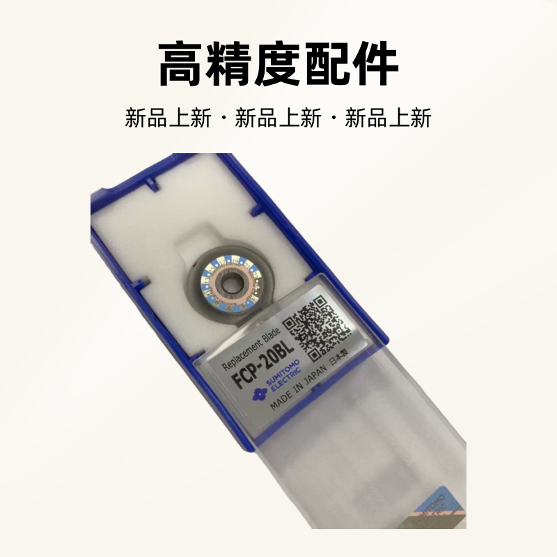 原装住友光纤切割刀刀片FC6S光纤熔接机FC6ST8高精度配件FCP-20BL