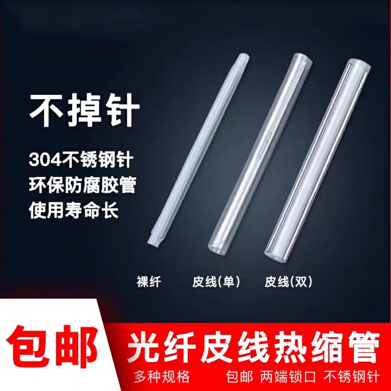 园园姐推荐光纤热缩管不锈钢针60mm裸纤细管皮线粗管光缆熔接管热