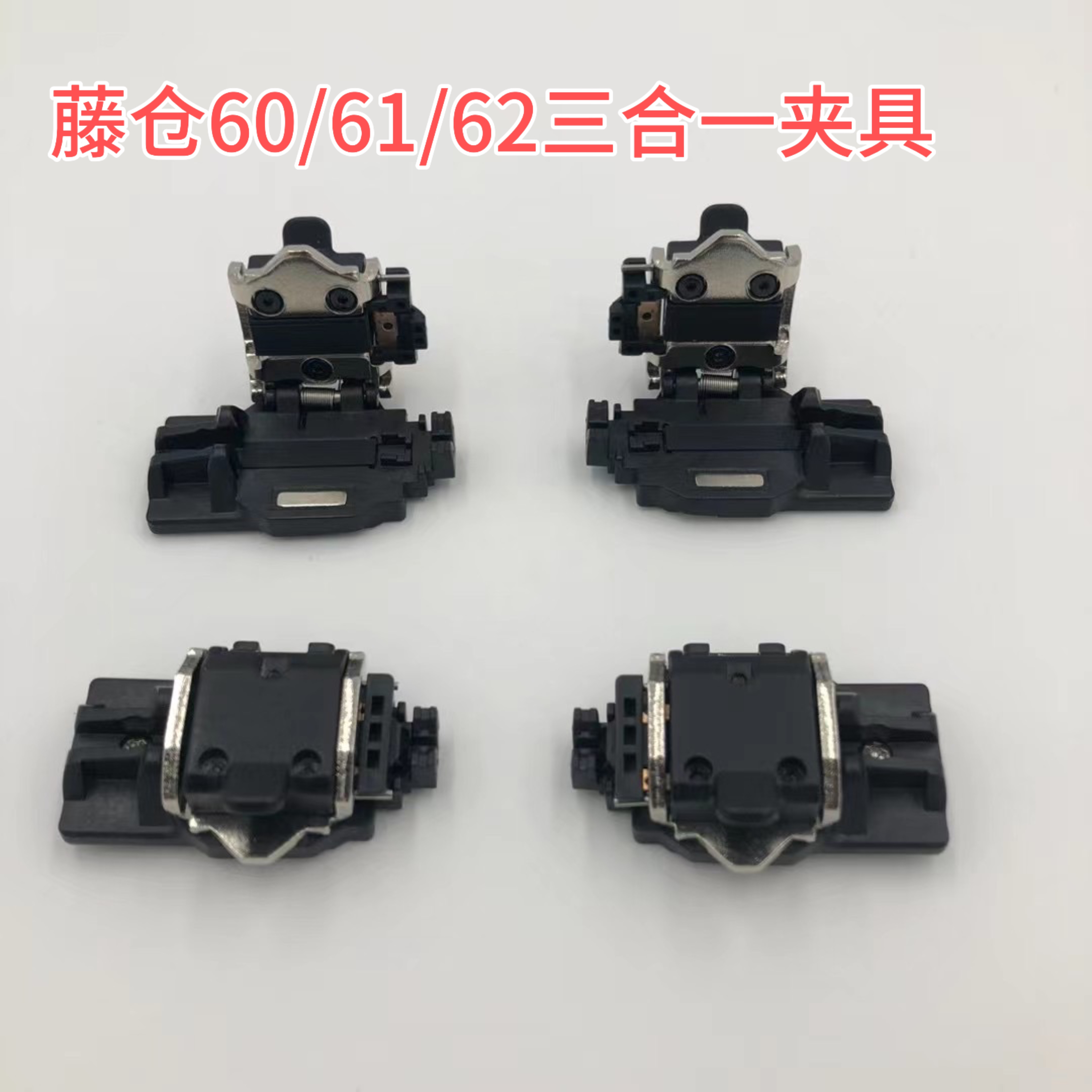 熔接机三合一光纤夹具住友藤仓一诺黑马信维一诺夹具