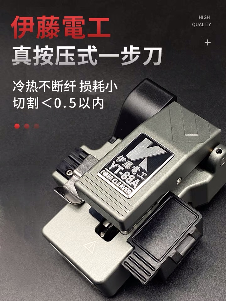 伊藤電工一步式光纤切割刀YT-88A高精度切刀干线熔接机热熔切纤刀