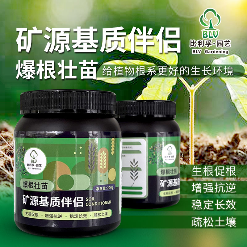 比利孚园艺矿源基质伴侣营养颗粒有机肥料活化土壤植温和均衡肥料