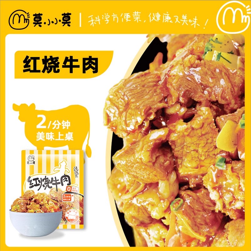 莫小小莫160g浇头红烧牛肉加热即食速食盖面浇饭