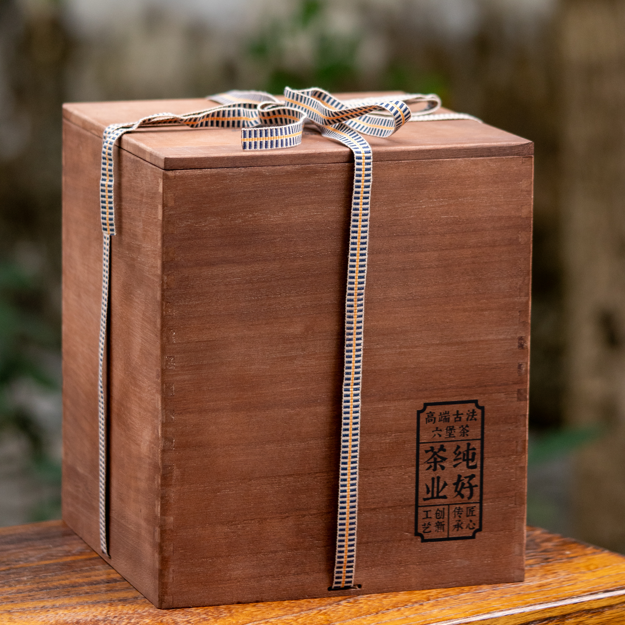 岁月珍藏（2009）传统工艺【徐小敏六堡茶】广西梧州纯好六堡茶、黑茶