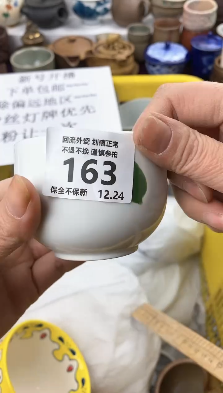 【闪购商品】瓷其他163