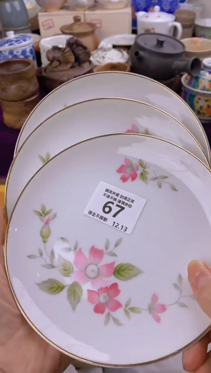 【闪购商品】瓷瓷片67+3