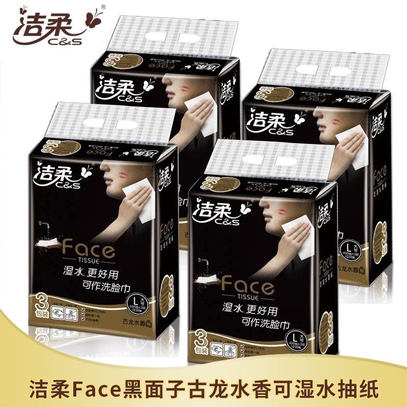 洁柔抽纸大号L码古龙香水味3层加厚型可湿水面巾纸餐巾纸柔软超薄