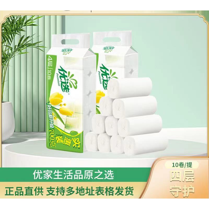 优选系列LR1710家庭卫生卷纸厕纸4层加厚700克10卷实惠舒适亲肤//