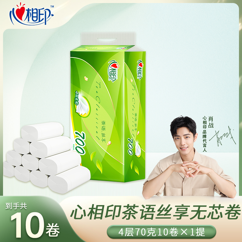 心相印茶语丝享70克10卷无芯卷纸亲肤家庭家用加厚大卷家庭装棉柔