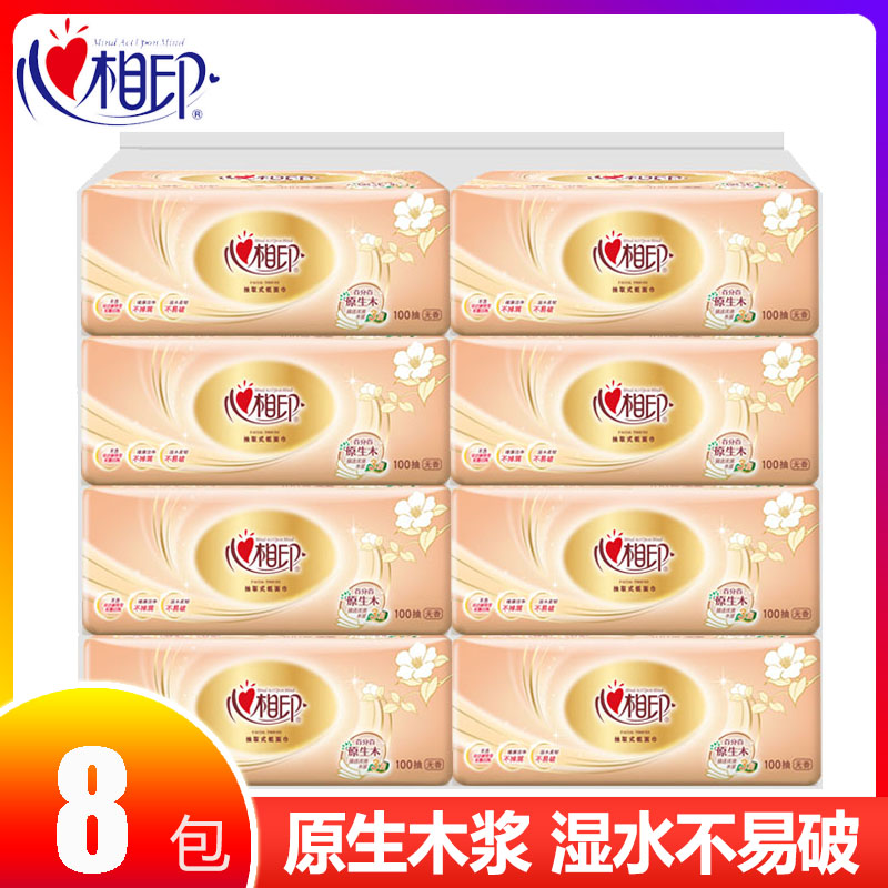 心相抽纸经典金装系列3层保湿面巾纸卫生纸巾家用实惠装8包装母婴