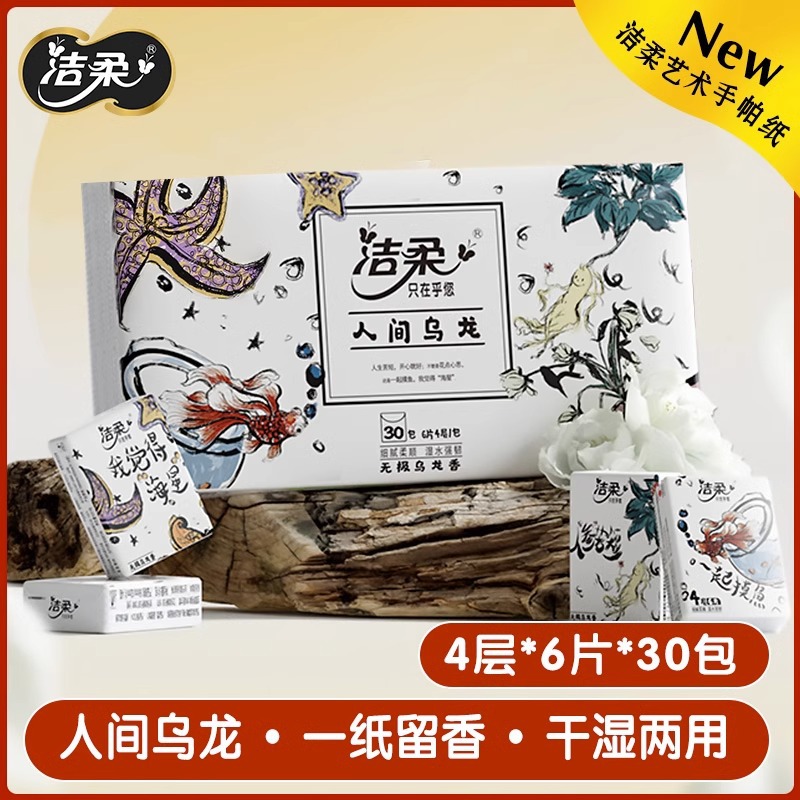 4层6片30包人间乌龙迷你手帕纸小包学生面巾纸留香透气干湿  两用