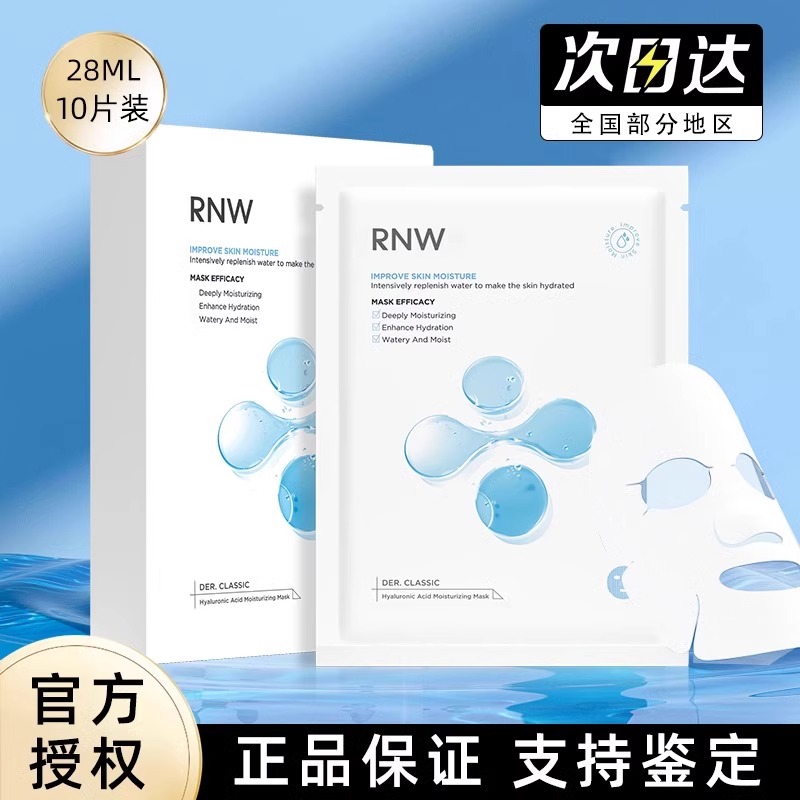 RNW如薇玻尿酸沁漾补水面膜1盒10片深层保湿熬夜锁水学生党清爽