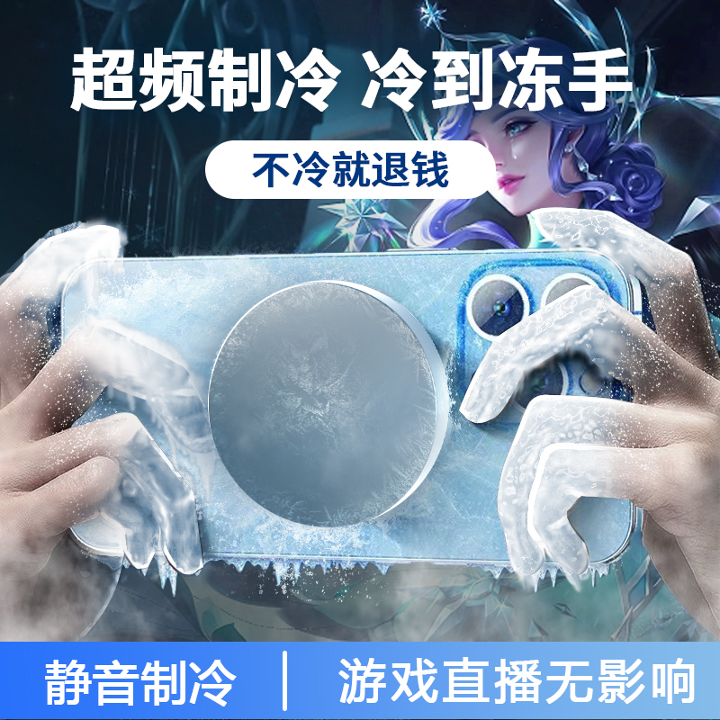 Nisheng/尼绅降温磁吸水冷半导体散热吃鸡神器苹果安卓手机散热器
