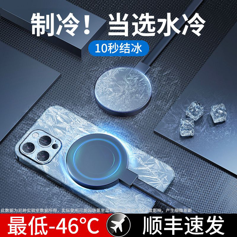 Nisheng/尼绅降温磁吸水冷苹果安卓手机散热器半导体散热吃鸡神器