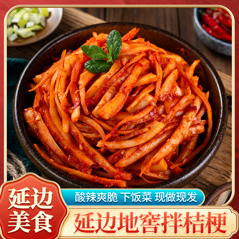 朝百农延边拉拌桔梗泡菜245g狗宝朝鲜族泡菜下饭