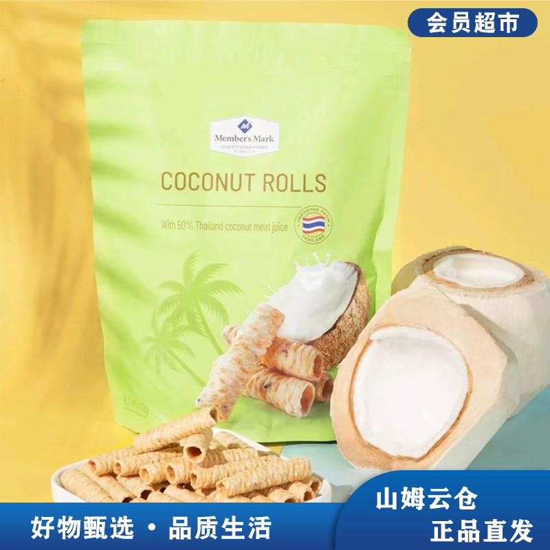 山姆椰香脆卷400g泰国进口椰奶蛋酥卷休闲小吃零食代购