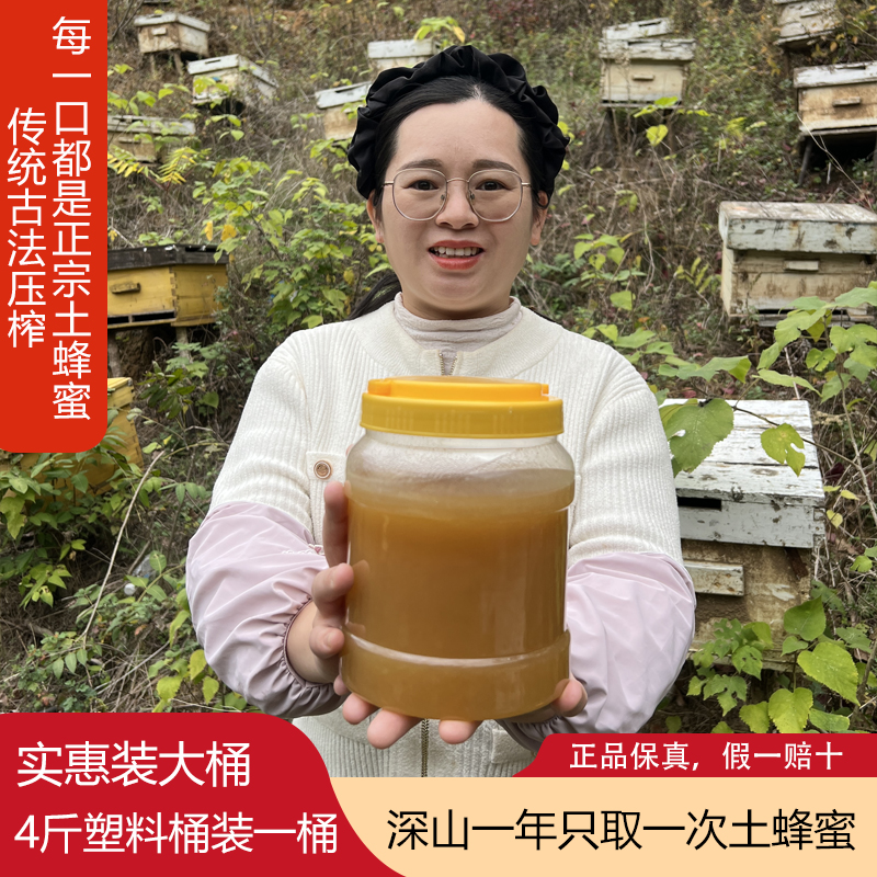 【老粉回购拍】4斤实惠装更划算天然本草自然成熟正宗农家蜂蜜