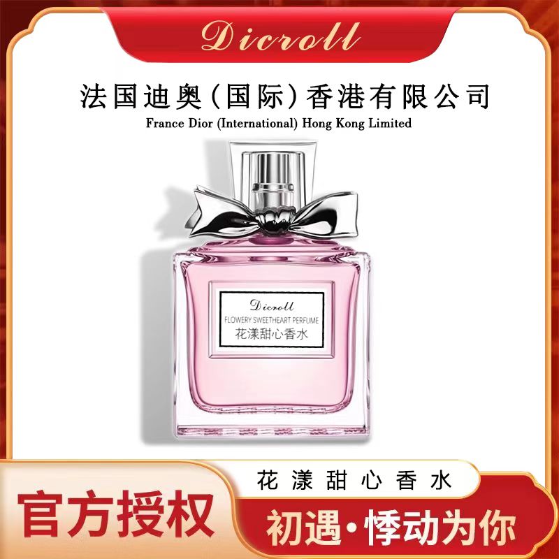 Dicroll花漾甜心经典女生优雅花香高级香50ML持久留香约会香礼袋2