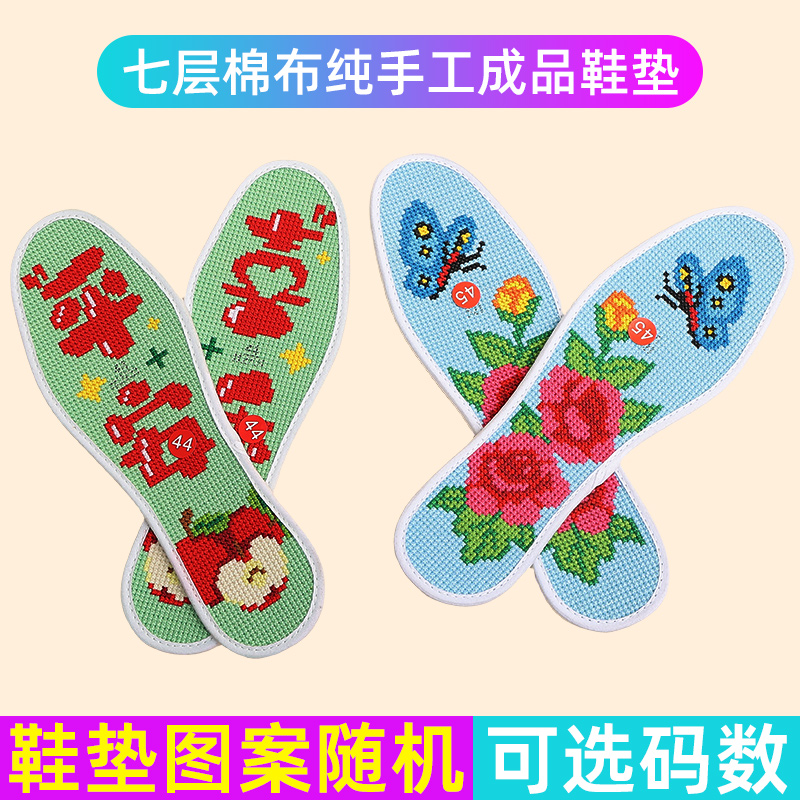 爱特云朵七层棉布全棉针孔十字绣刺鞋垫成品吸汗透气DIY礼品